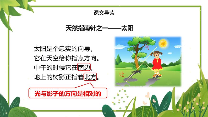 人教版（2024）二年级语文下册17要是你在野外迷了路课件第5页