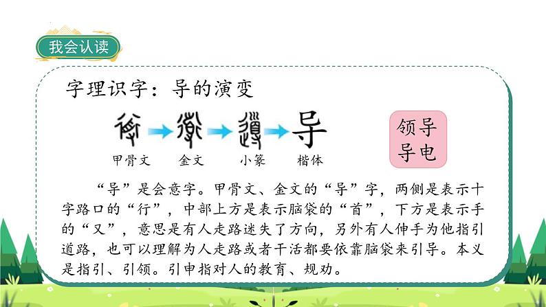 人教版（2024）二年级语文下册17要是你在野外迷了路课件ppt第5页