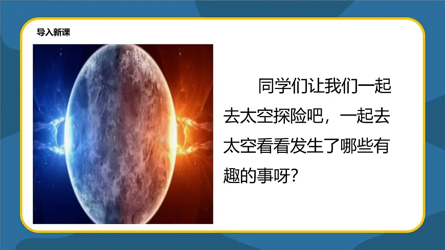 人教版（2024）二年级语文下册18太空生活趣事多课件第3页