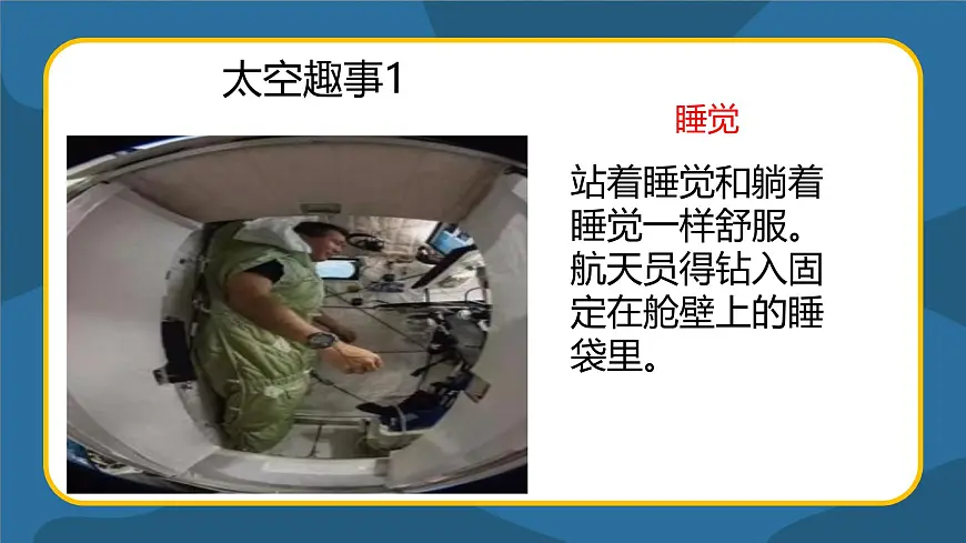 人教版（2024）二年级语文下册18太空生活趣事多课件第5页