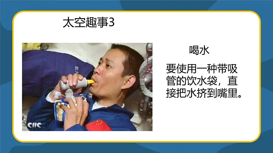 人教版（2024）二年级语文下册18太空生活趣事多课件第7页