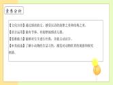 【备课无忧】统编版一下-识字5. 动物儿歌 第2课时（课件+教案+学案+习题）
