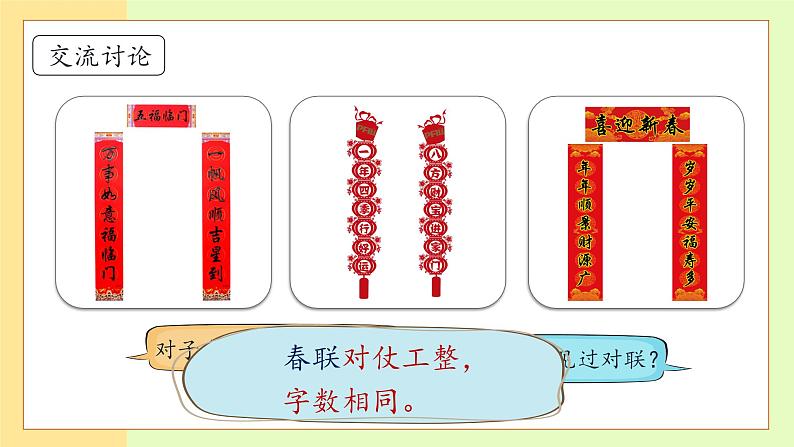 【备课无忧】统编版一下-识字6. 古对今（第1课时）（课件）第8页