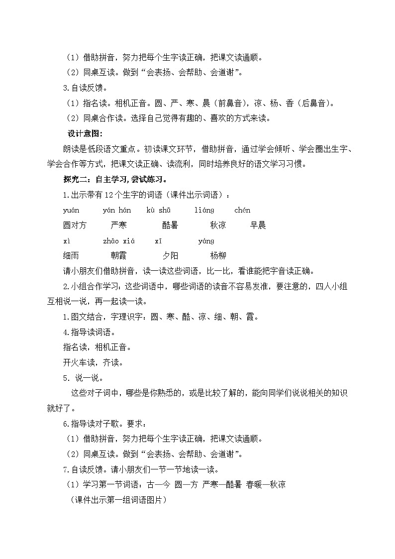 【备课无忧】统编版一下-识字6. 古对今（第1课时）（教案）第3页