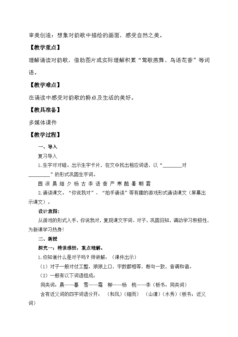 【备课无忧】统编版一下-识字6. 古对今（第2课时）（教案）第2页