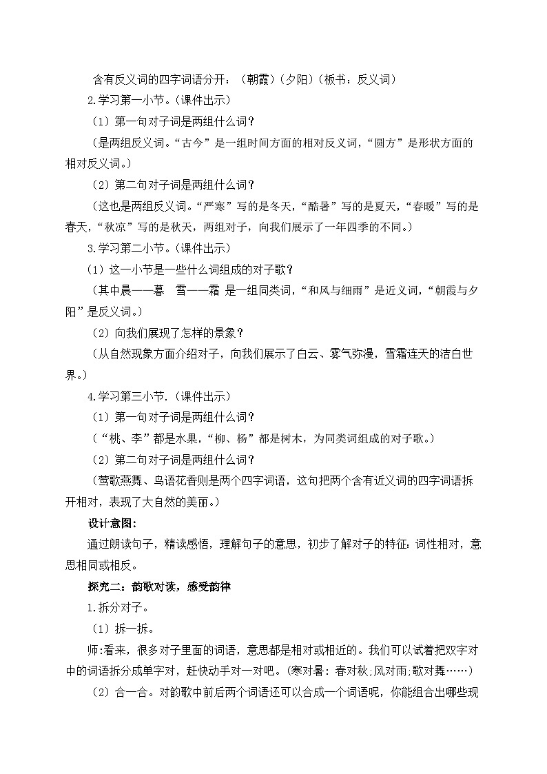 【备课无忧】统编版一下-识字6. 古对今（第2课时）（教案）第3页