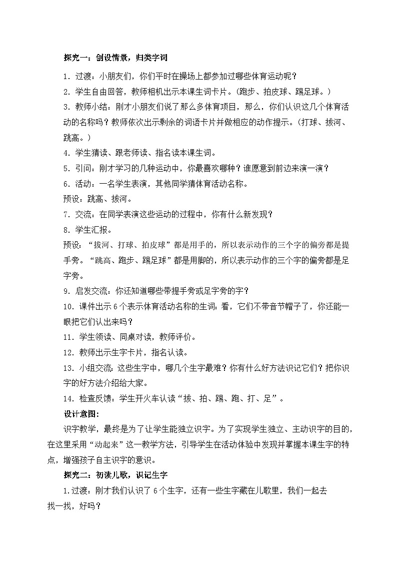 【备课无忧】统编版一下-识字7. 操场上（第1课时）（教案）第3页