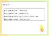 【备课无忧】统编版一下-识字7. 操场上 第2课时（课件+教案+学案+习题）