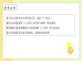 【备课无忧】统编版一下-识字8. 人之初 第2课时（课件+教案+学案+习题）