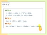 【备课无忧】统编版一下-识字8. 人之初 第2课时（课件+教案+学案+习题）