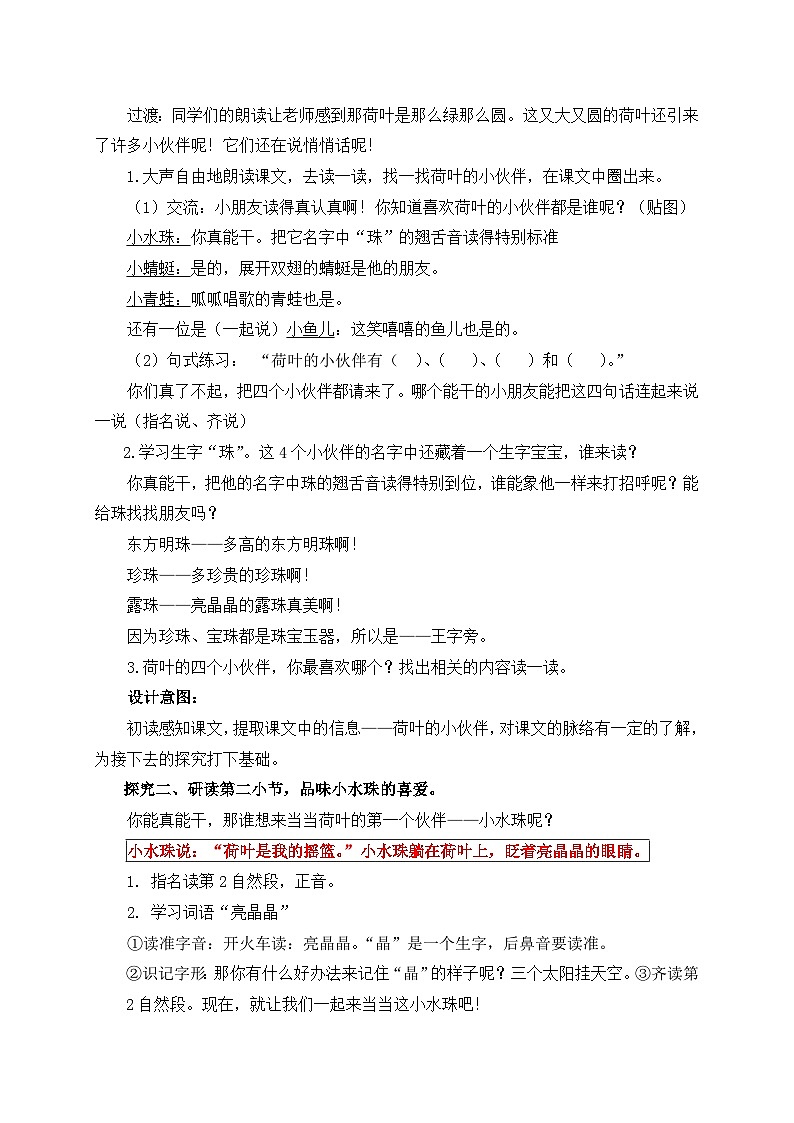【备课无忧】统编版一下-12. 荷叶圆圆（第1课时）（教案）第3页
