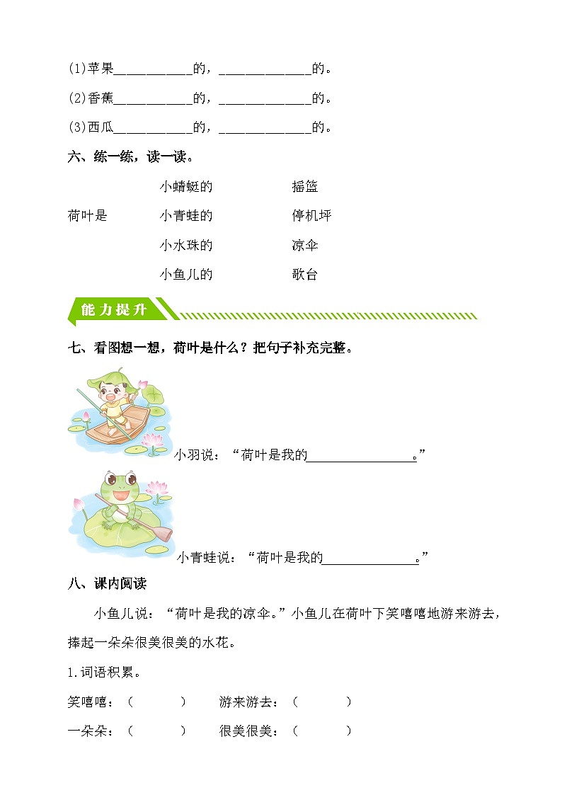 【备课无忧】统编版一下-12. 荷叶圆圆（第1课时）（习题）第2页