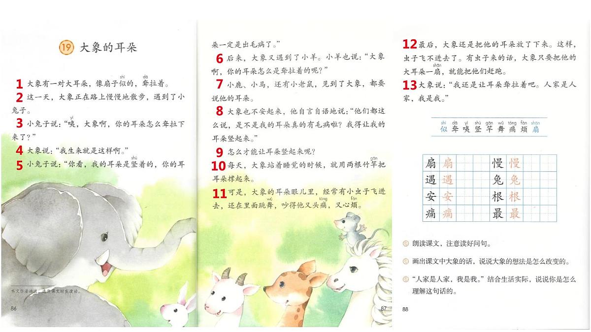 人教版（2024）二年级语文下册19大象的耳朵第1课时ppt课件第4页