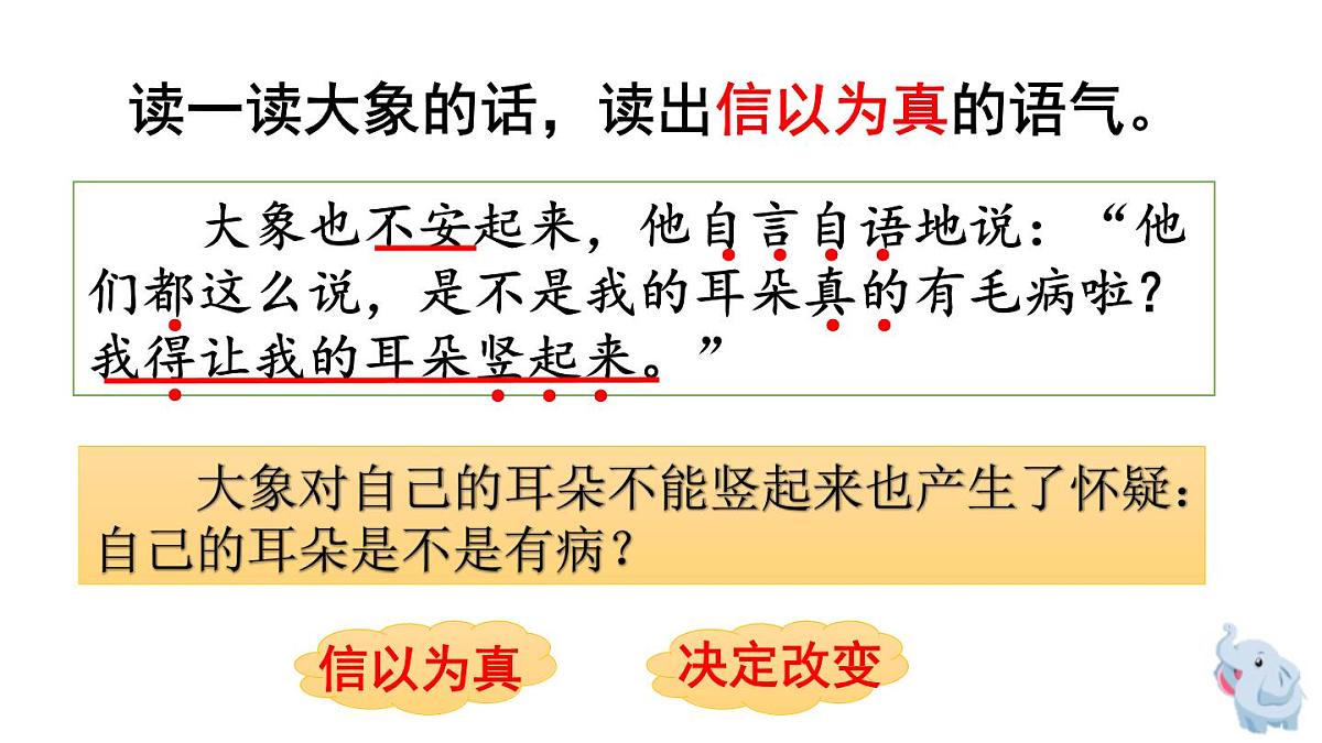 人教版（2024）二年级语文下册19大象的耳朵第2课时ppt课件第8页