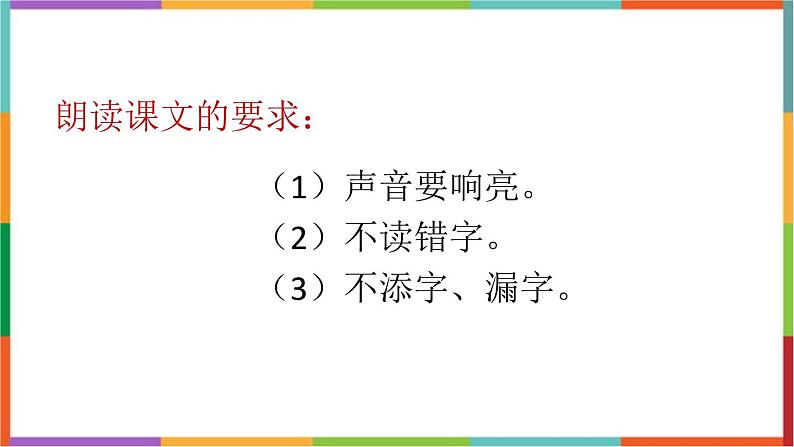 人教版（2024）二年级语文下册21青蛙卖泥塘课件第3页