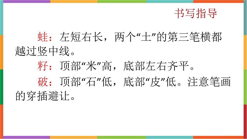 人教版（2024）二年级语文下册21青蛙卖泥塘课件第5页