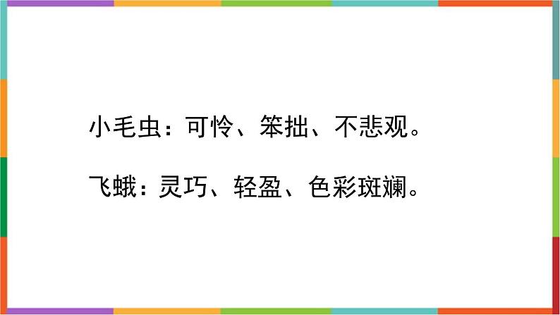 人教版（2024）二年级语文下册22小毛虫课件第2页