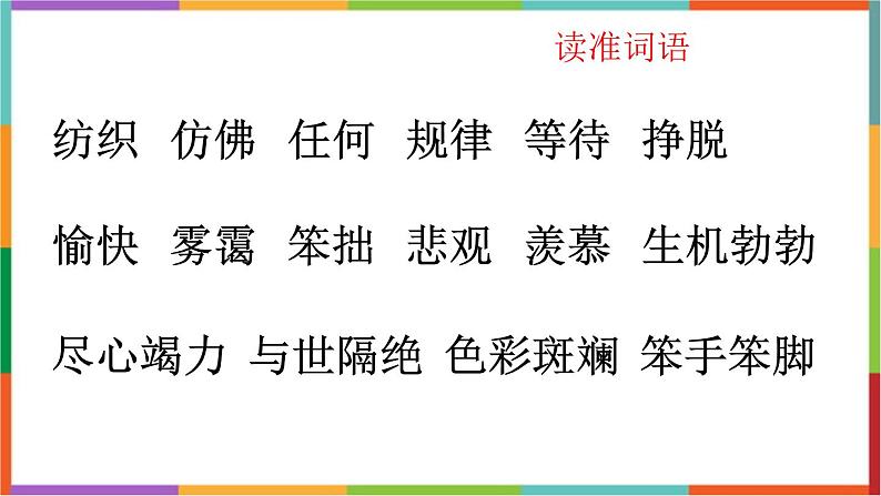 人教版（2024）二年级语文下册22小毛虫课件第3页