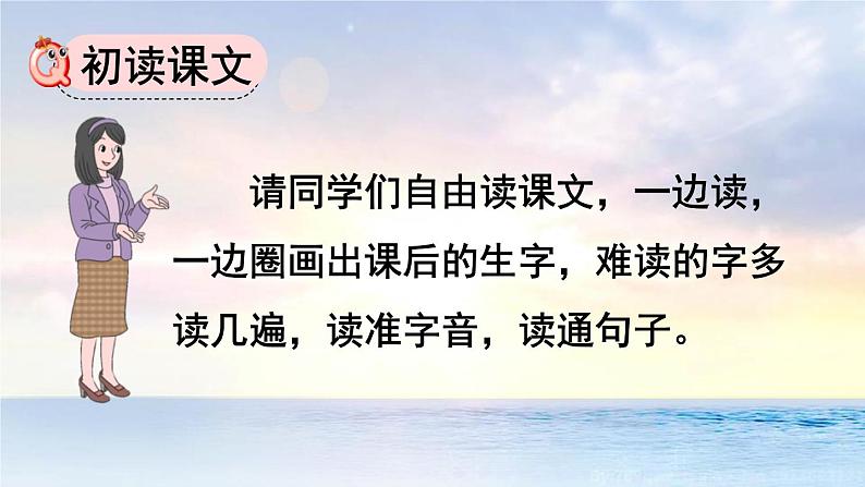 人教版（2024）二年级语文下册23祖先的摇篮第1课时课件第4页