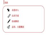 人教版（2024）三年级语文下册1古诗三首-三衢道中课件
