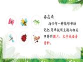 部编版语文三年级下册 4《昆虫备忘录》课件+逐字稿+音视频素材