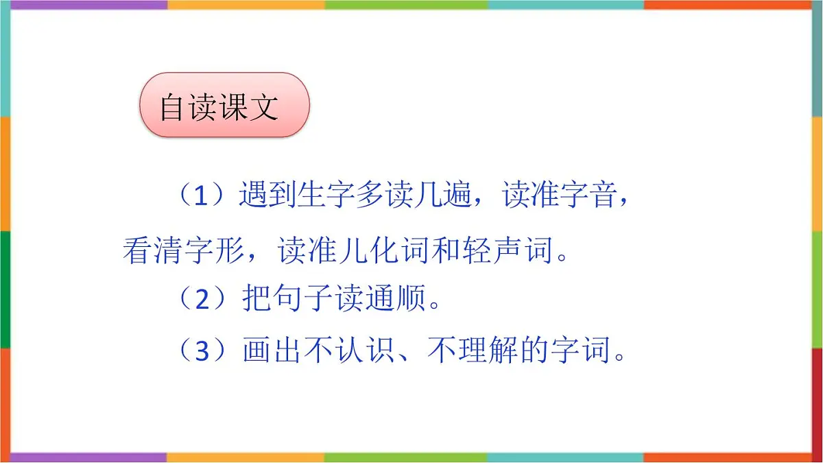 人教版（2024）三年级语文下册3荷花课件第3页