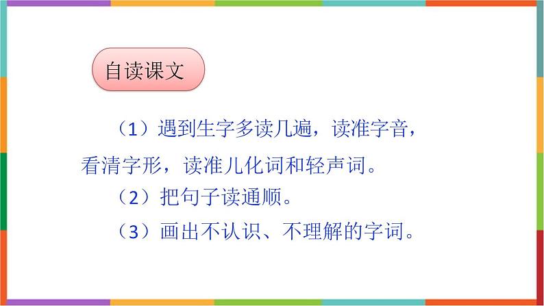 人教版（2024）三年级语文下册3荷花课件第3页