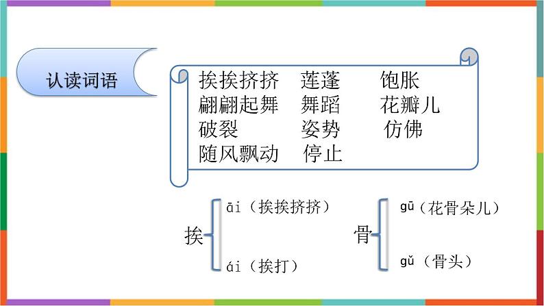 人教版（2024）三年级语文下册3荷花课件第4页