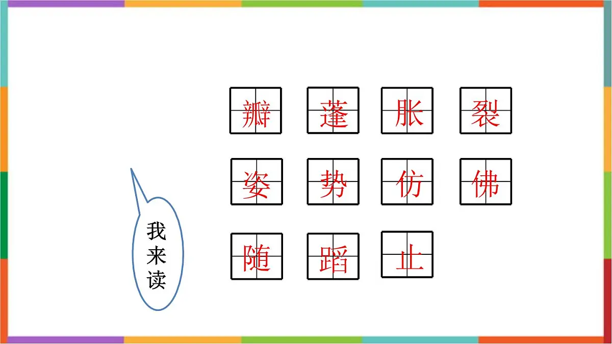 人教版（2024）三年级语文下册3荷花课件第5页