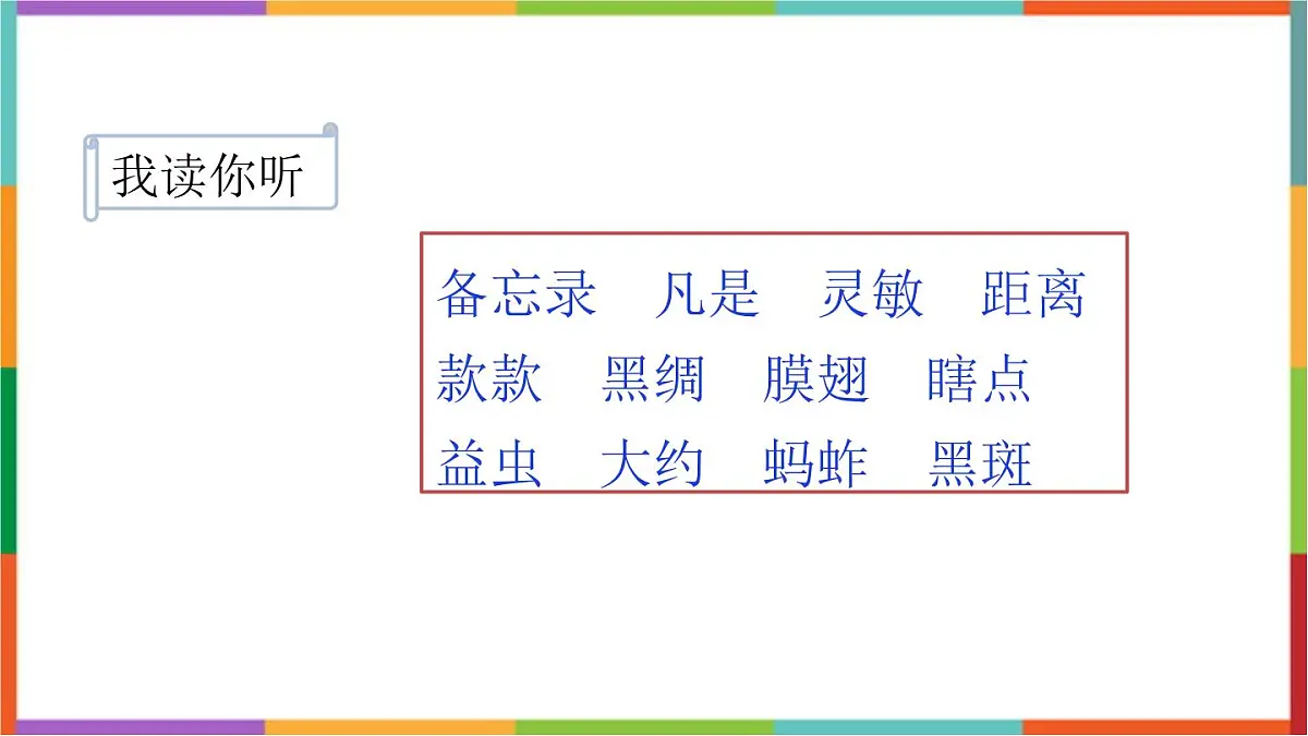 人教版（2024）三年级语文下册4昆虫备忘录课件第3页