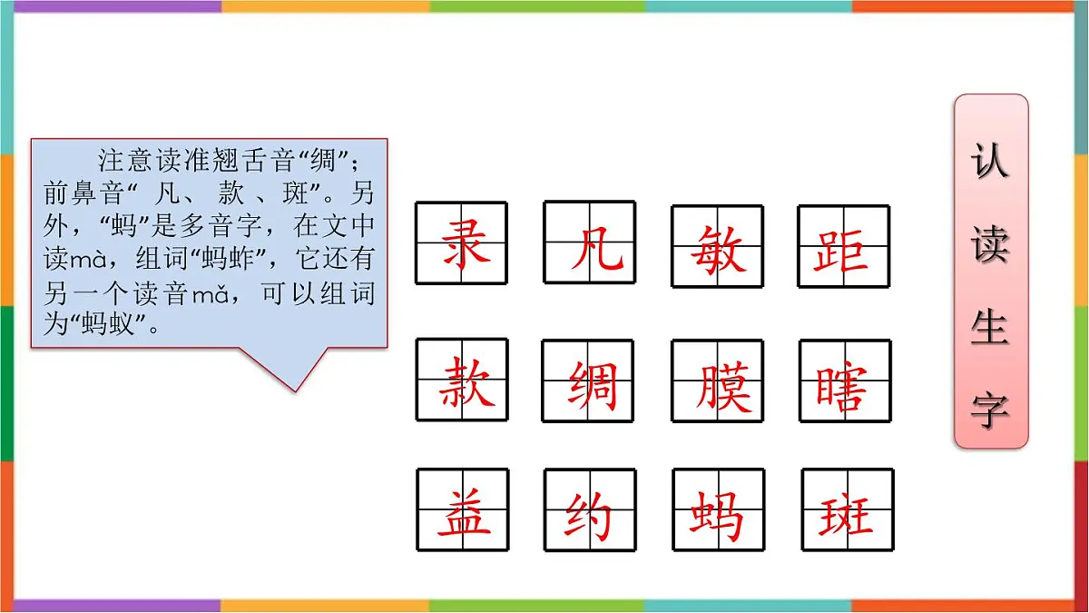 人教版（2024）三年级语文下册4昆虫备忘录课件第4页
