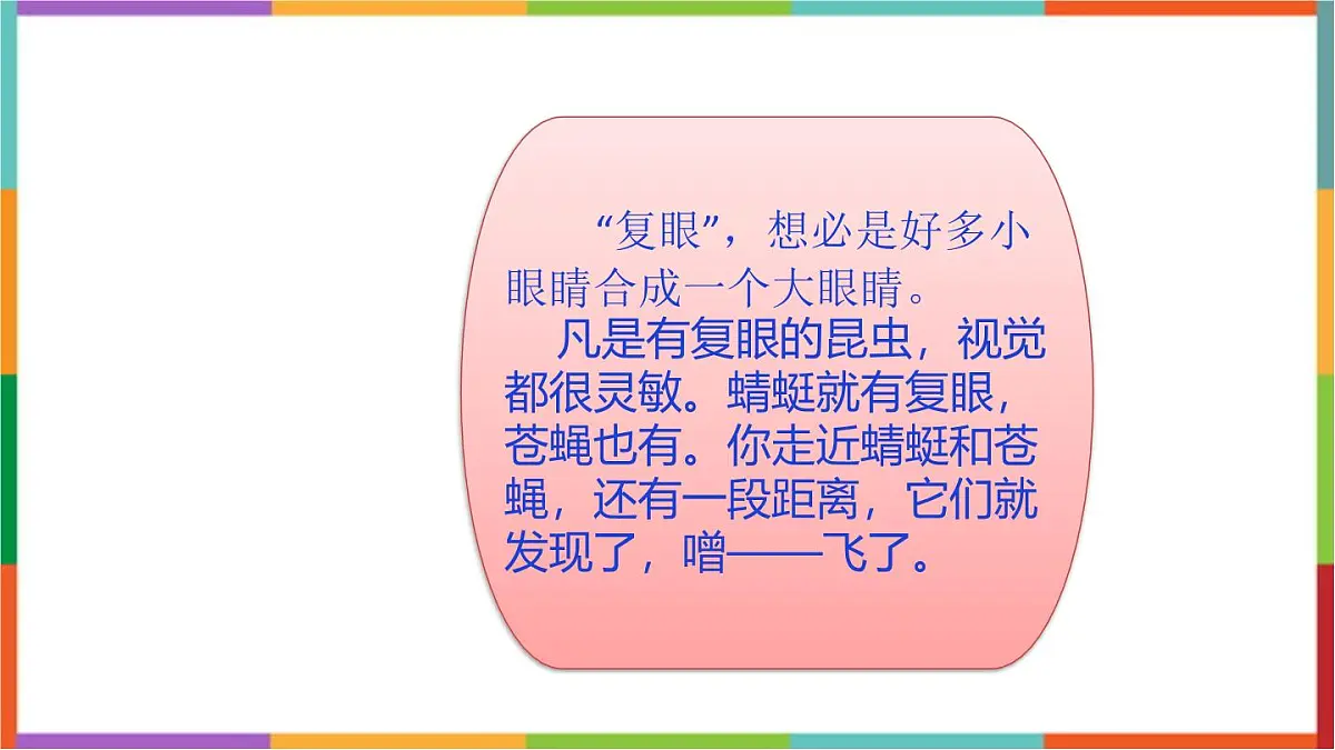 人教版（2024）三年级语文下册4昆虫备忘录课件第6页