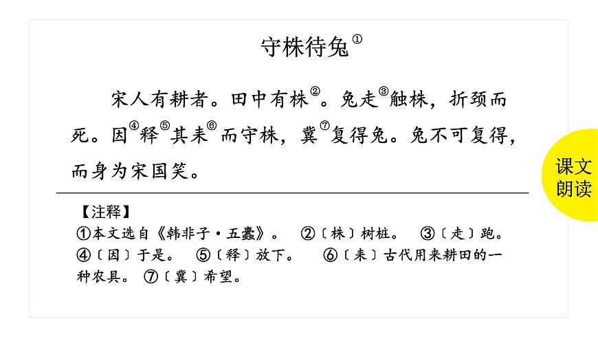 人教版（2024）三年级语文下册5守株待兔ppt课件第5页