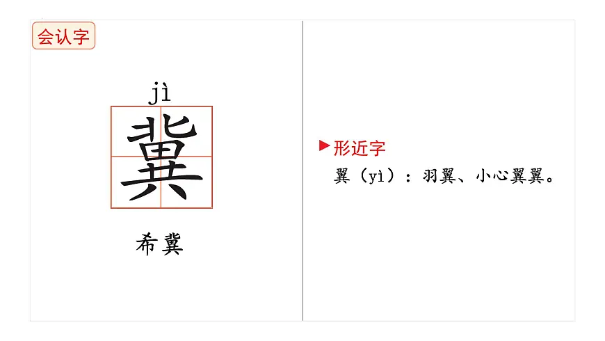 人教版（2024）三年级语文下册5守株待兔ppt课件第8页