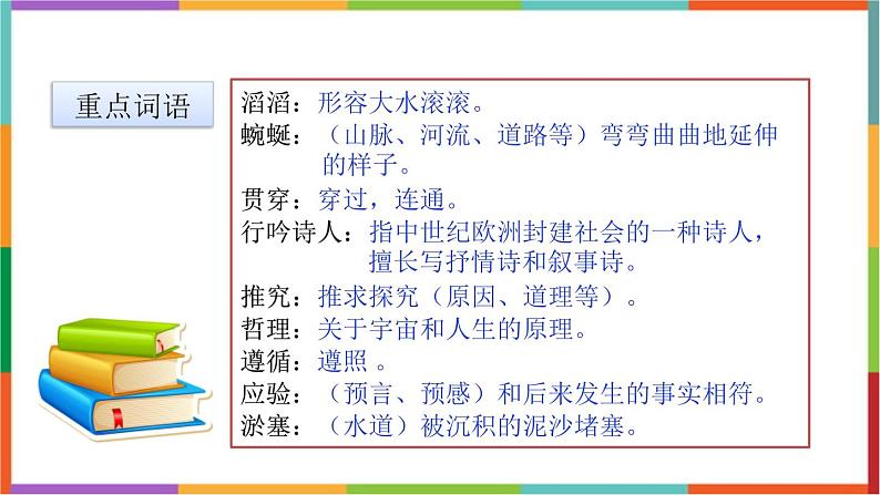 人教版（2024）三年级语文下册8池子与河流课件第5页