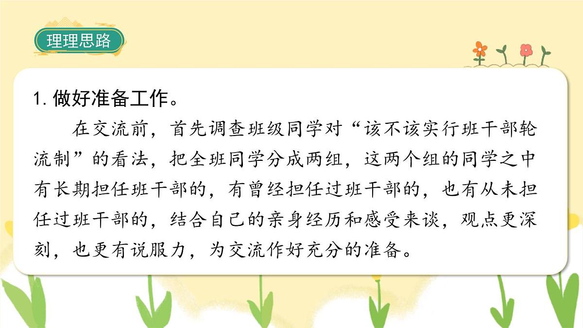 人教版（2024）三年级语文下册第二单元口语交际：该不该实行班干部轮流制ppt课件第2页