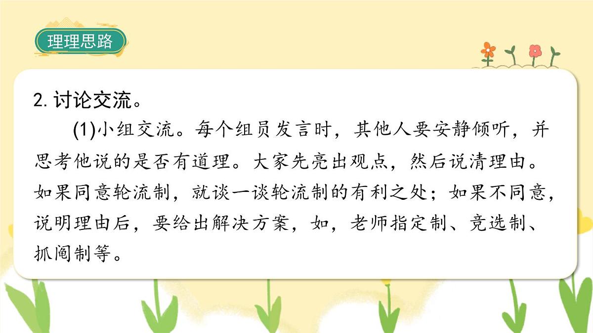 人教版（2024）三年级语文下册第二单元口语交际：该不该实行班干部轮流制ppt课件第3页
