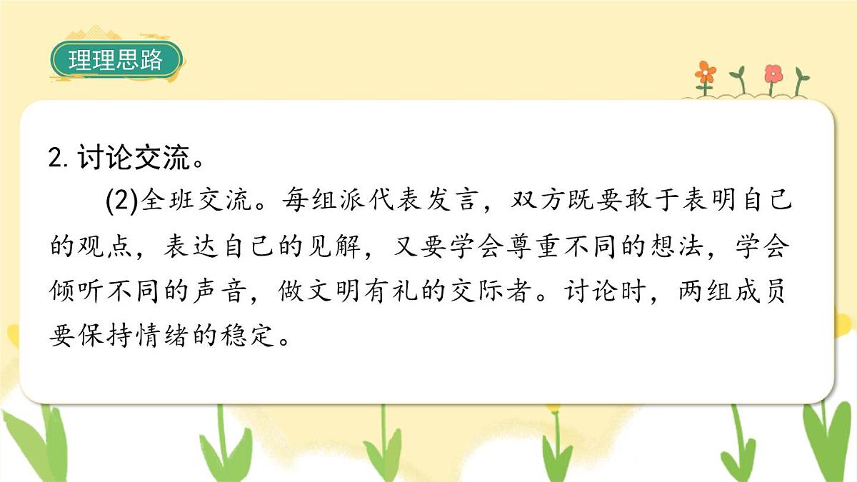 人教版（2024）三年级语文下册第二单元口语交际：该不该实行班干部轮流制ppt课件第4页