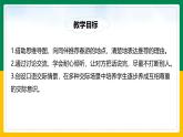 人教版（2024）三年级语文下册第一单元口语交际：春游去哪儿玩课件