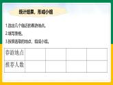 人教版（2024）三年级语文下册第一单元口语交际：春游去哪儿玩课件