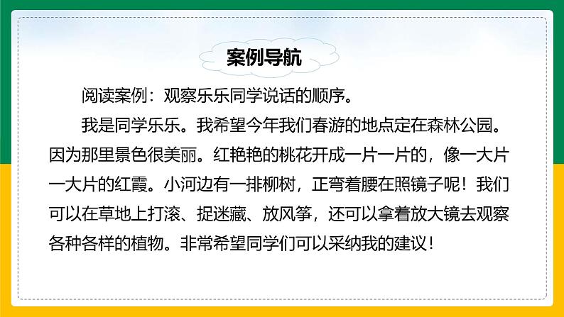 人教版（2024）三年级语文下册第一单元口语交际：春游去哪儿玩课件第4页