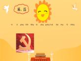 《熱愛中國共產(chǎn)黨》課件-2024-2025學(xué)年統(tǒng)編版語文一年級(jí)下冊(cè)第二單元閱讀1