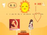 《熱愛中國共產(chǎn)黨》課件-2024-2025學(xué)年統(tǒng)編版語文一年級(jí)下冊(cè)第二單元閱讀1