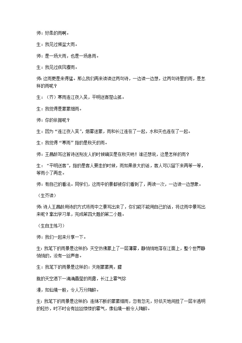 四下《芙蓉楼送辛渐》教学设计第3页