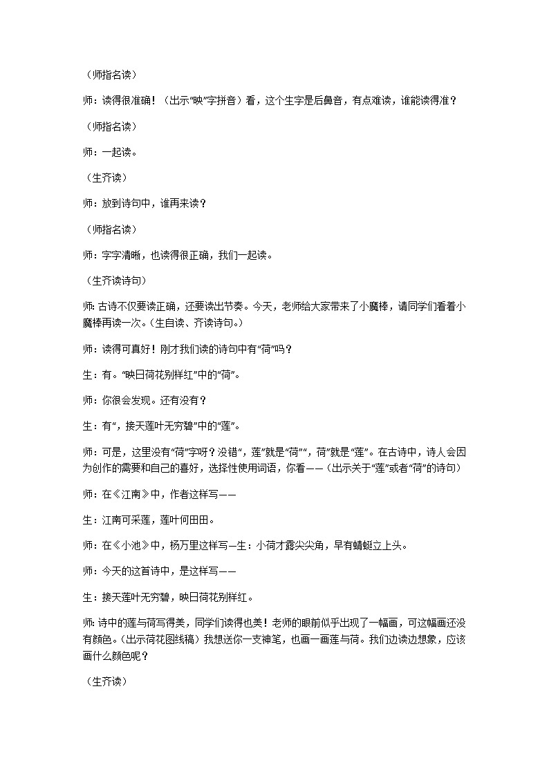 二下《晓出净慈寺送林子方》教学设计第2页