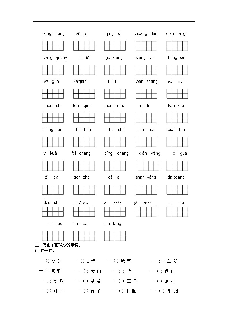 2025年部编版一年级语文下册词语专项练习第3页