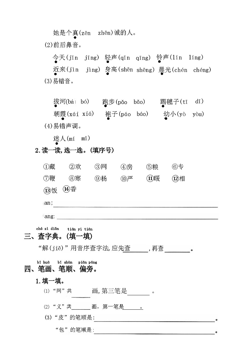 25年春1年级语文下册统编版第五单元复习测试+答案第3页