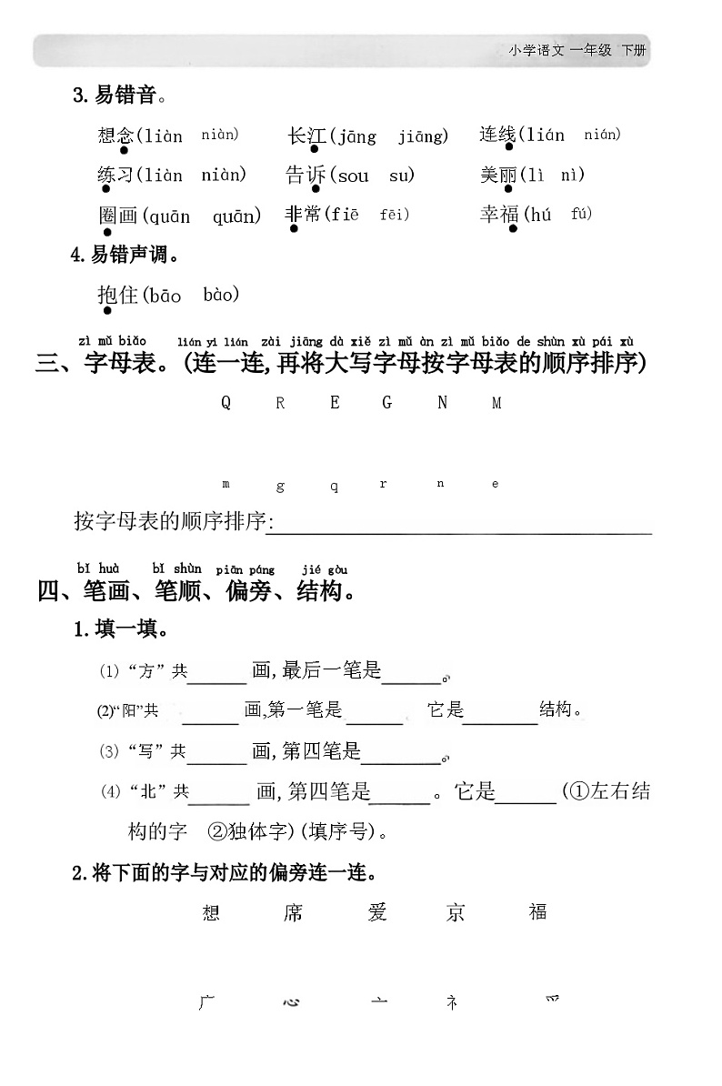 25年春1年级语文下册统编版第二单元复习测试+答案第2页