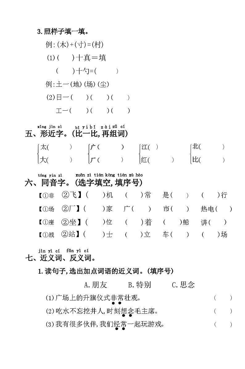 25年春1年级语文下册统编版第二单元复习测试+答案第3页