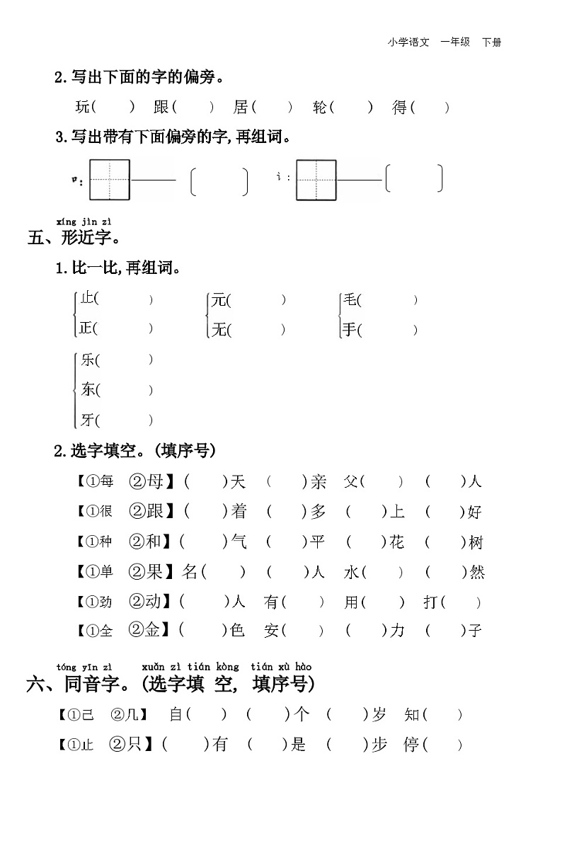25年春1年级语文下册统编版第三单元复习测试+答案第3页